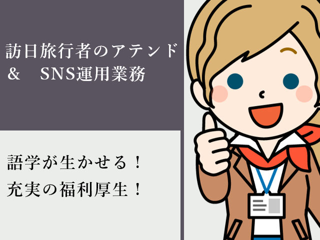 【観光案内事業立ち上げメンバー】ツアーアテンド＆SNS運用業務