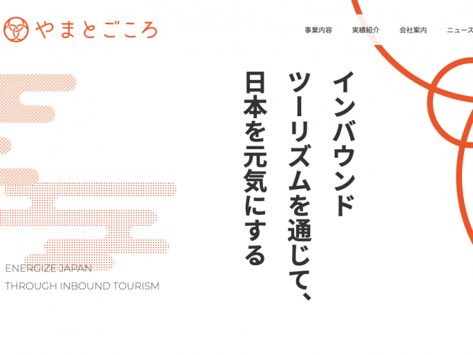 東京都 インバウンドの求人特集 インバウンド 訪日観光 の仕事 求人情報検索 やまとごころキャリア